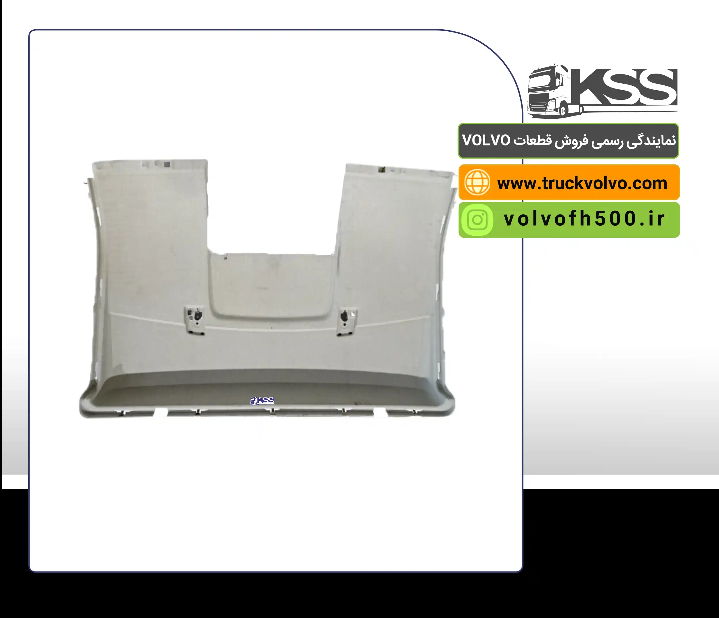 21850084-تودوزی سقف 460 اصلی